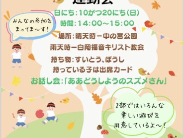 10月のキッズフレンズのお知らせ
